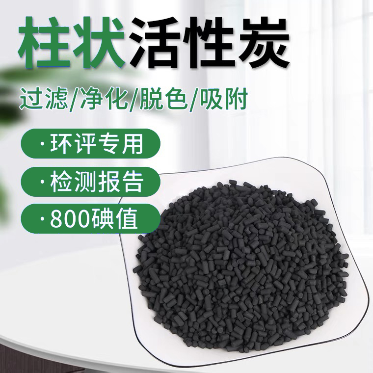 成都泷邦—柱状活性炭