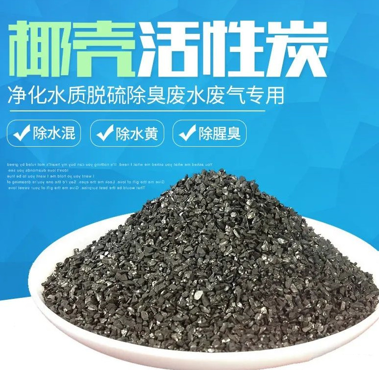 椰壳活性炭的产品用途以及优势